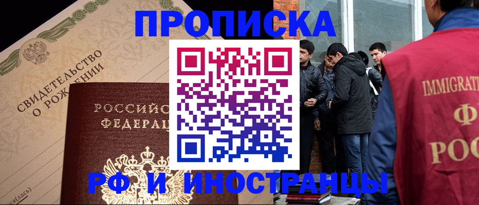 прописка ребенка в Междуреченске