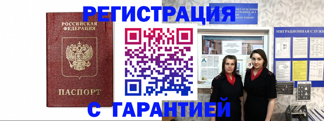 временная регистрация в Междуреченске