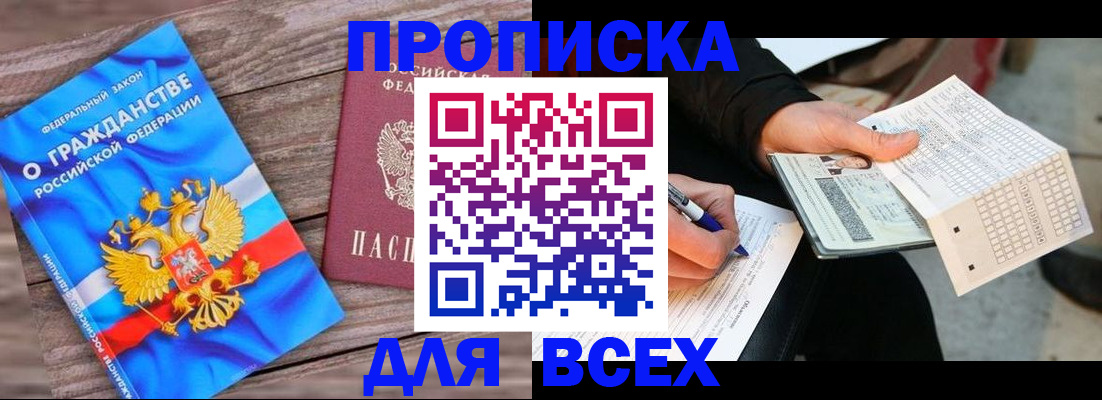 временная регистрация гарантия в Междуреченске